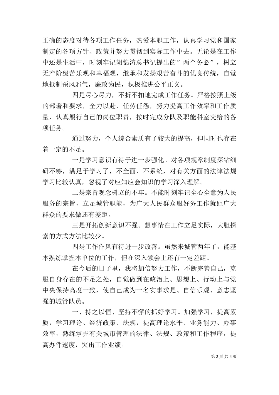 城管个人总结（一）_第3页