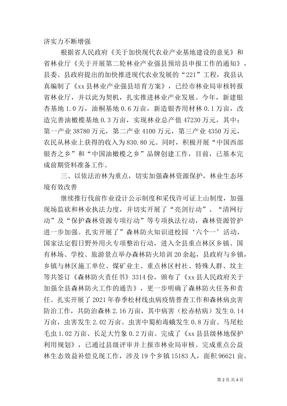 林业局工作总结（二）0_第2页