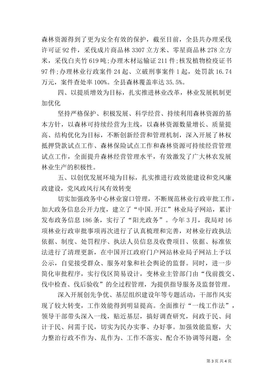 林业局工作总结（二）0_第3页