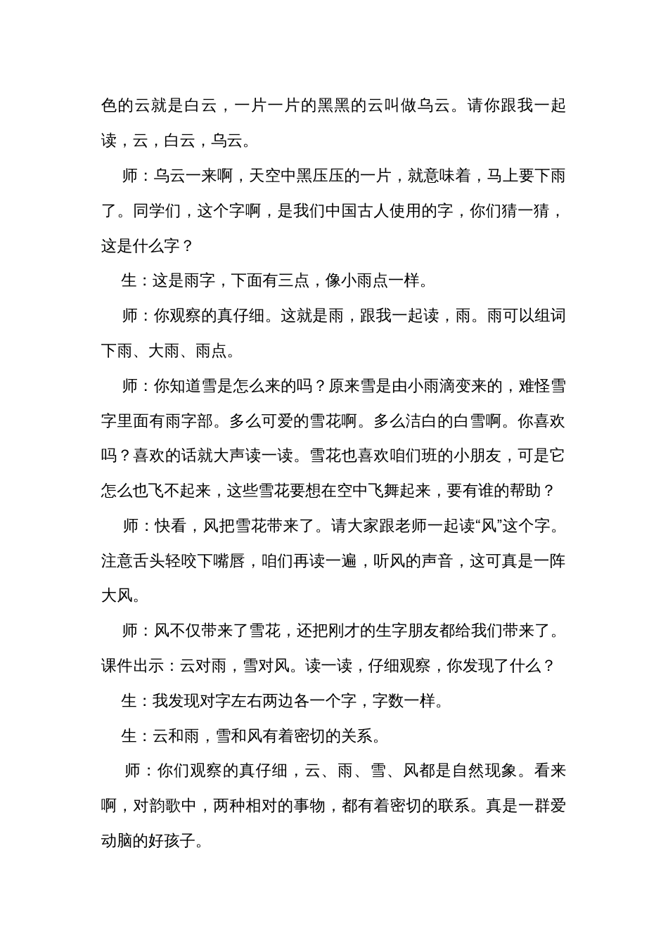 5 对韵歌 一等奖创新教案_1_第2页