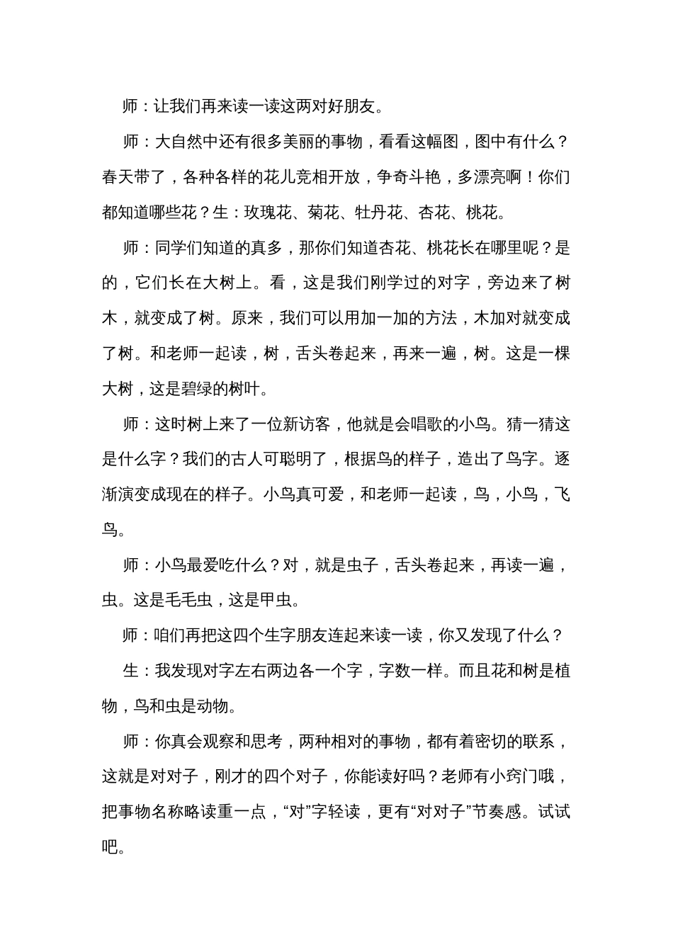 5 对韵歌 一等奖创新教案_1_第3页