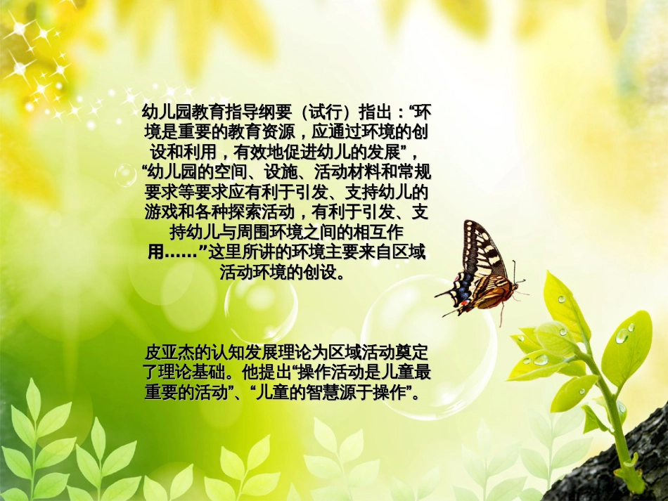 区域活动的设计[41页]_第3页