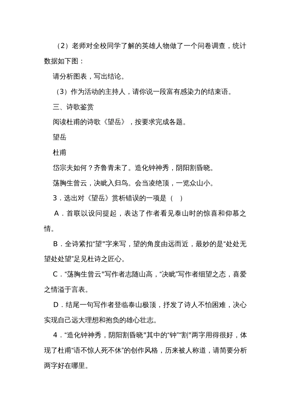 2024年中考语文七年级下册一轮复习试题（四）（含答案）_第2页