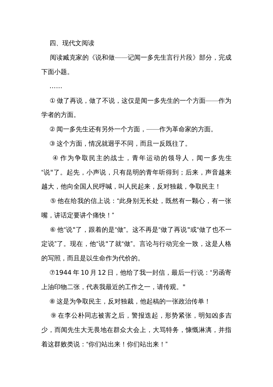 2024年中考语文七年级下册一轮复习试题（四）（含答案）_第3页