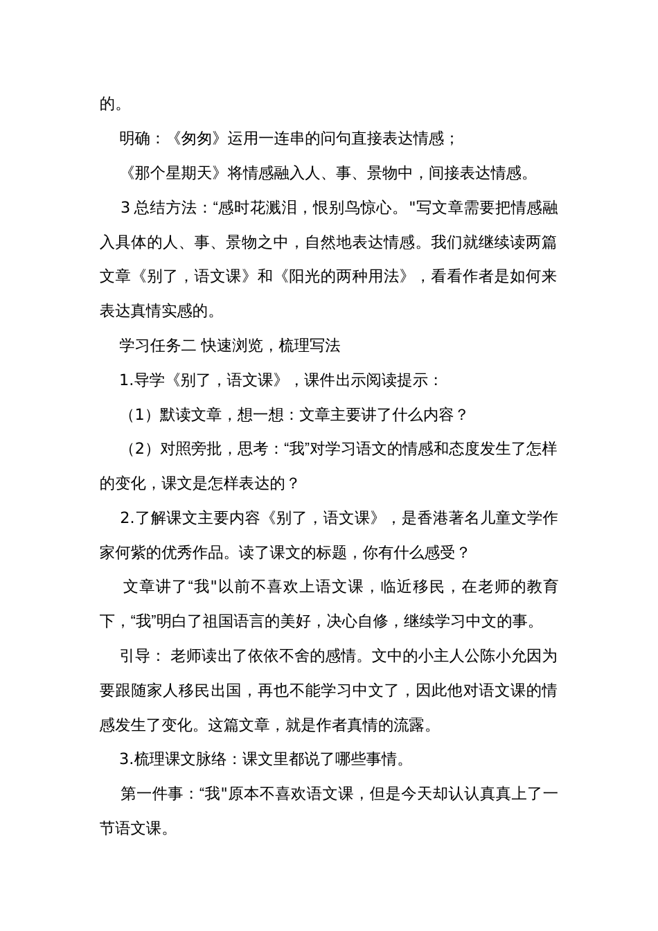 六年级语文下册第三单元《习作例文》公开课一等奖创新教学设计_第2页