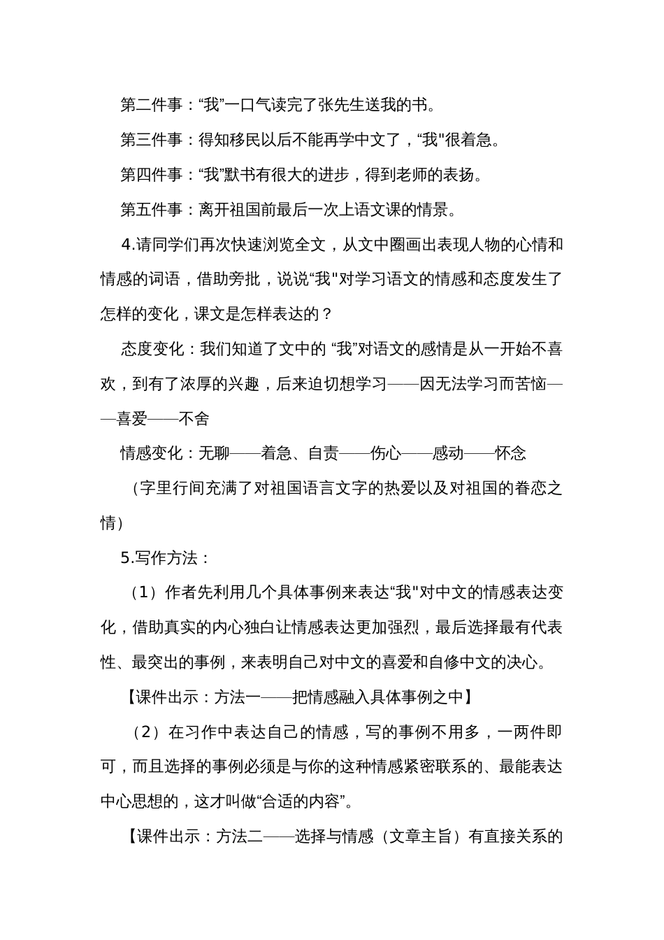 六年级语文下册第三单元《习作例文》公开课一等奖创新教学设计_第3页