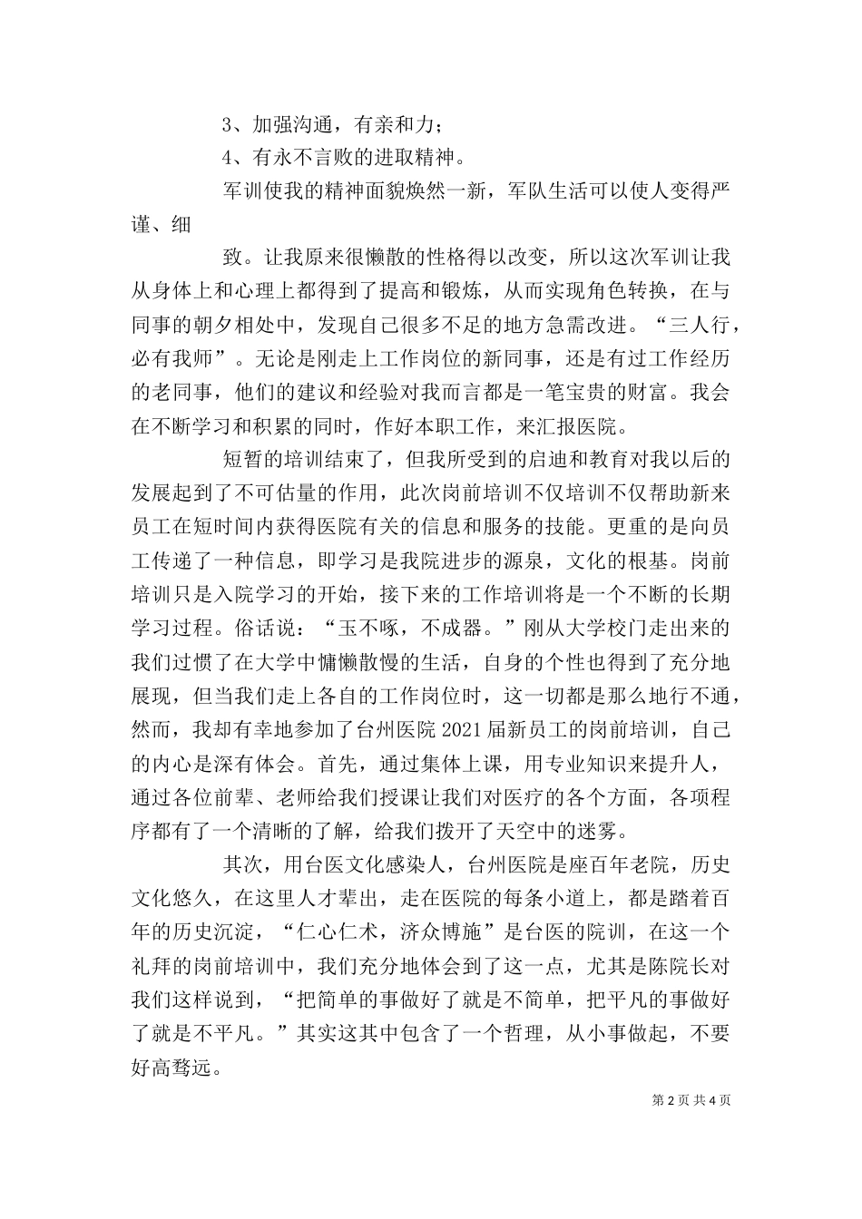 医生岗前培训感受（一）_第2页