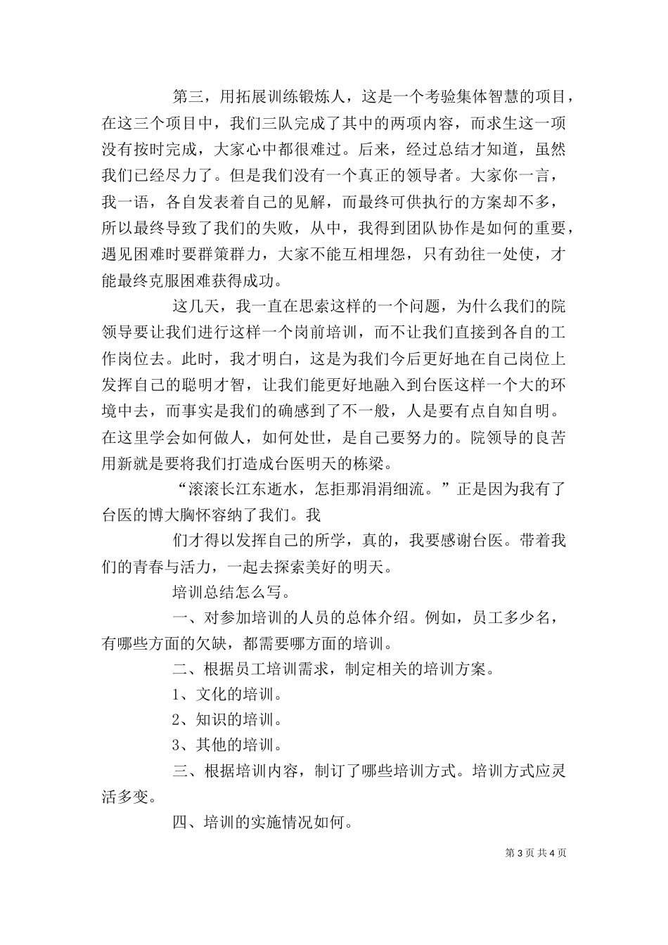 医生岗前培训感受（一）_第3页