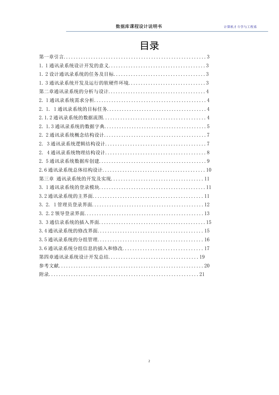 数据库课程设计通讯录管理系统  _第2页