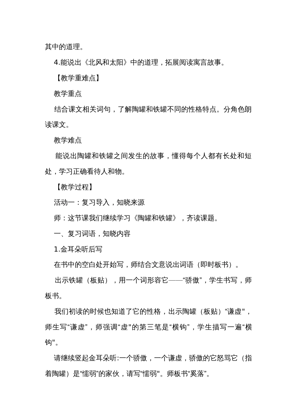 《陶罐和铁罐》公开课一等奖创新教学设计_2_第2页