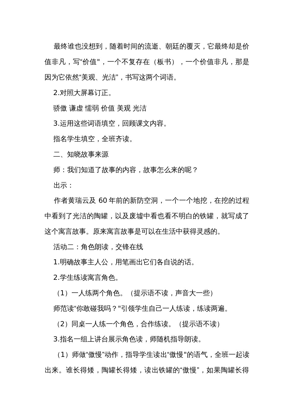 《陶罐和铁罐》公开课一等奖创新教学设计_2_第3页