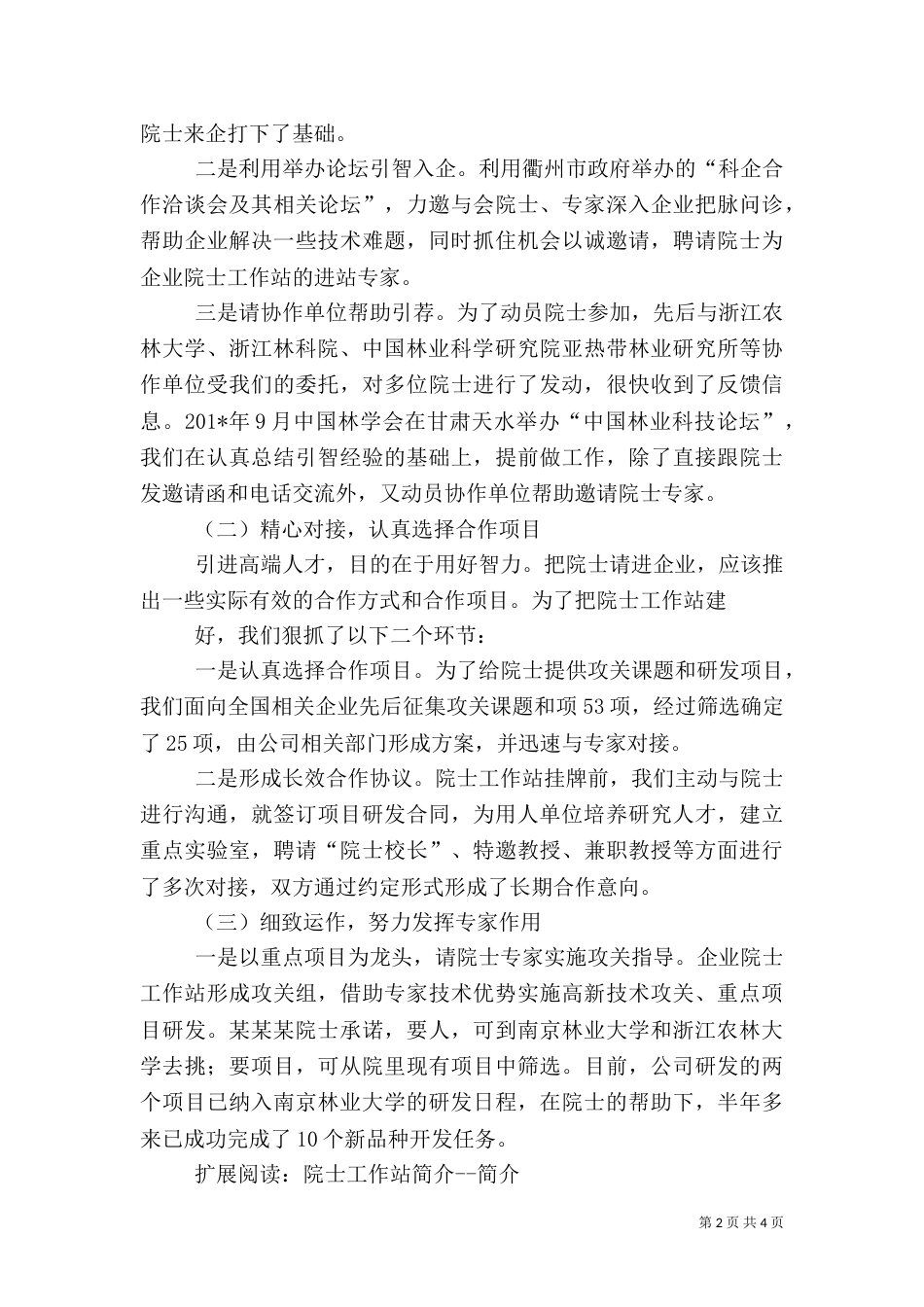 院士工作站建设情况介绍（五）_第2页