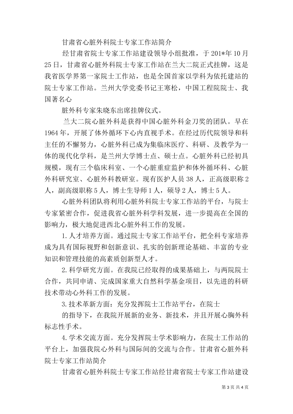 院士工作站建设情况介绍（五）_第3页