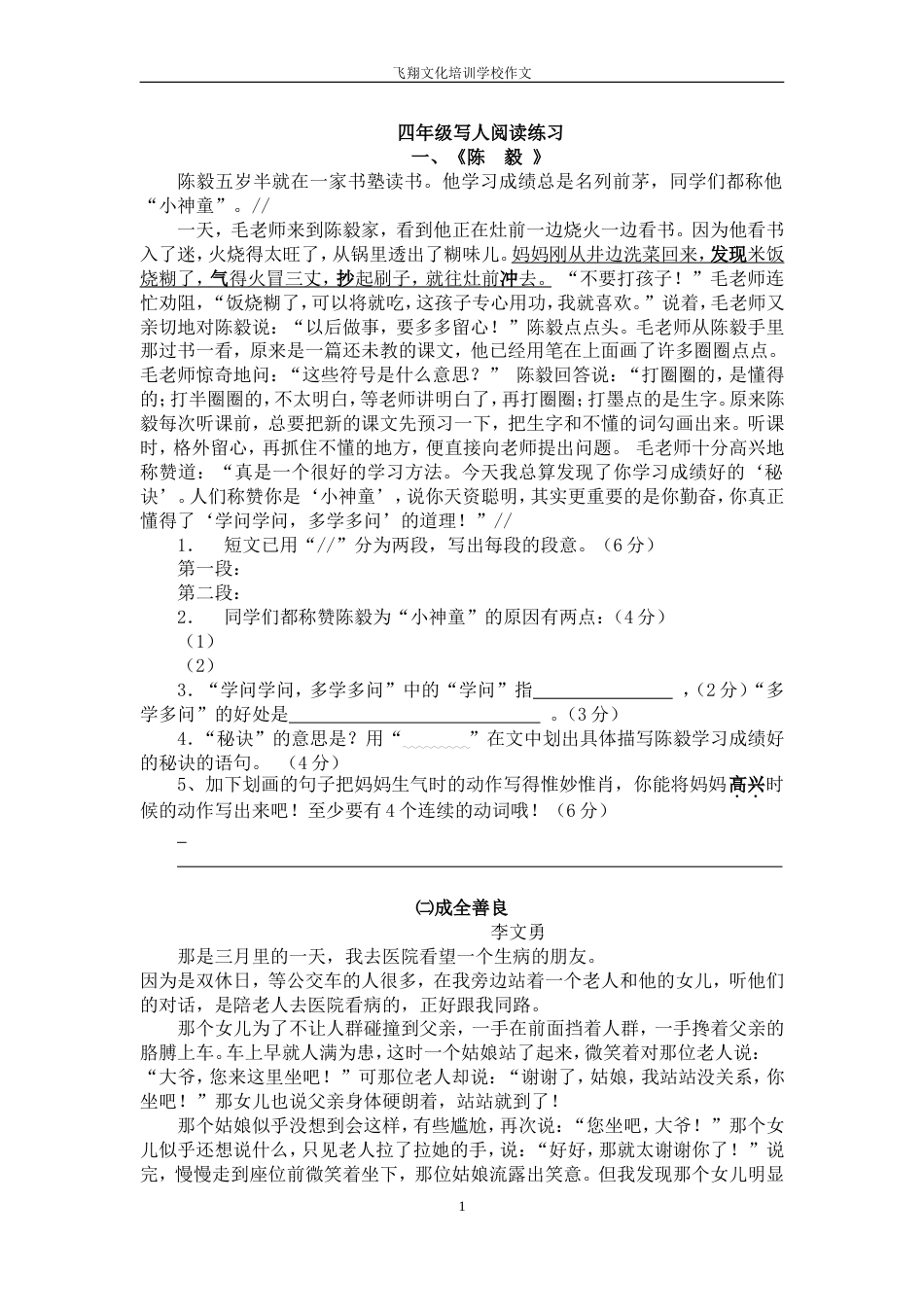 四年级阅读练习题及答案_第1页