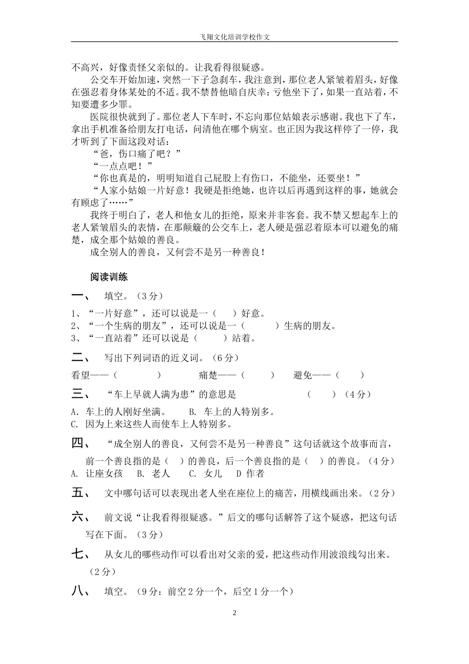 四年级阅读练习题及答案_第2页