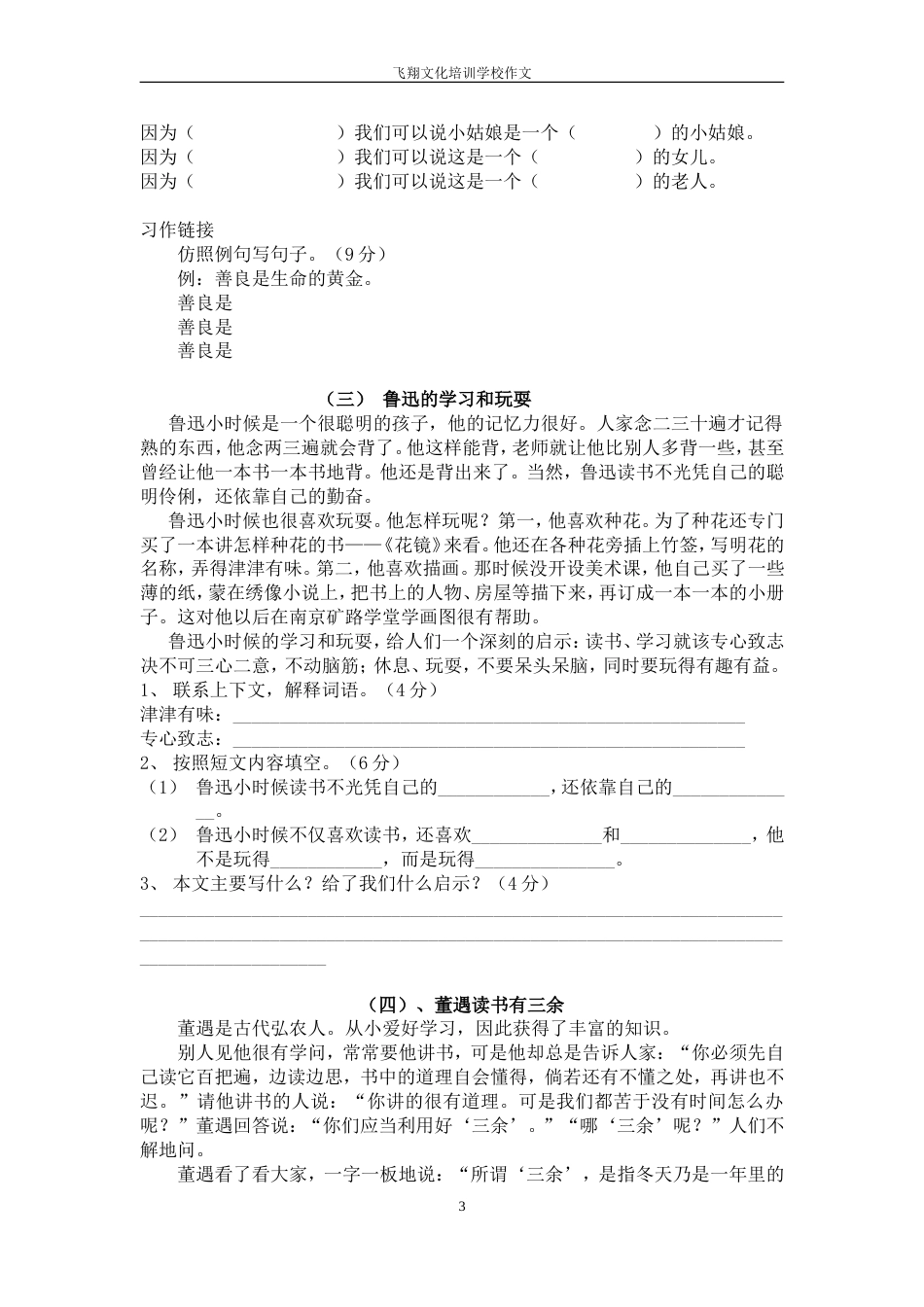 四年级阅读练习题及答案_第3页