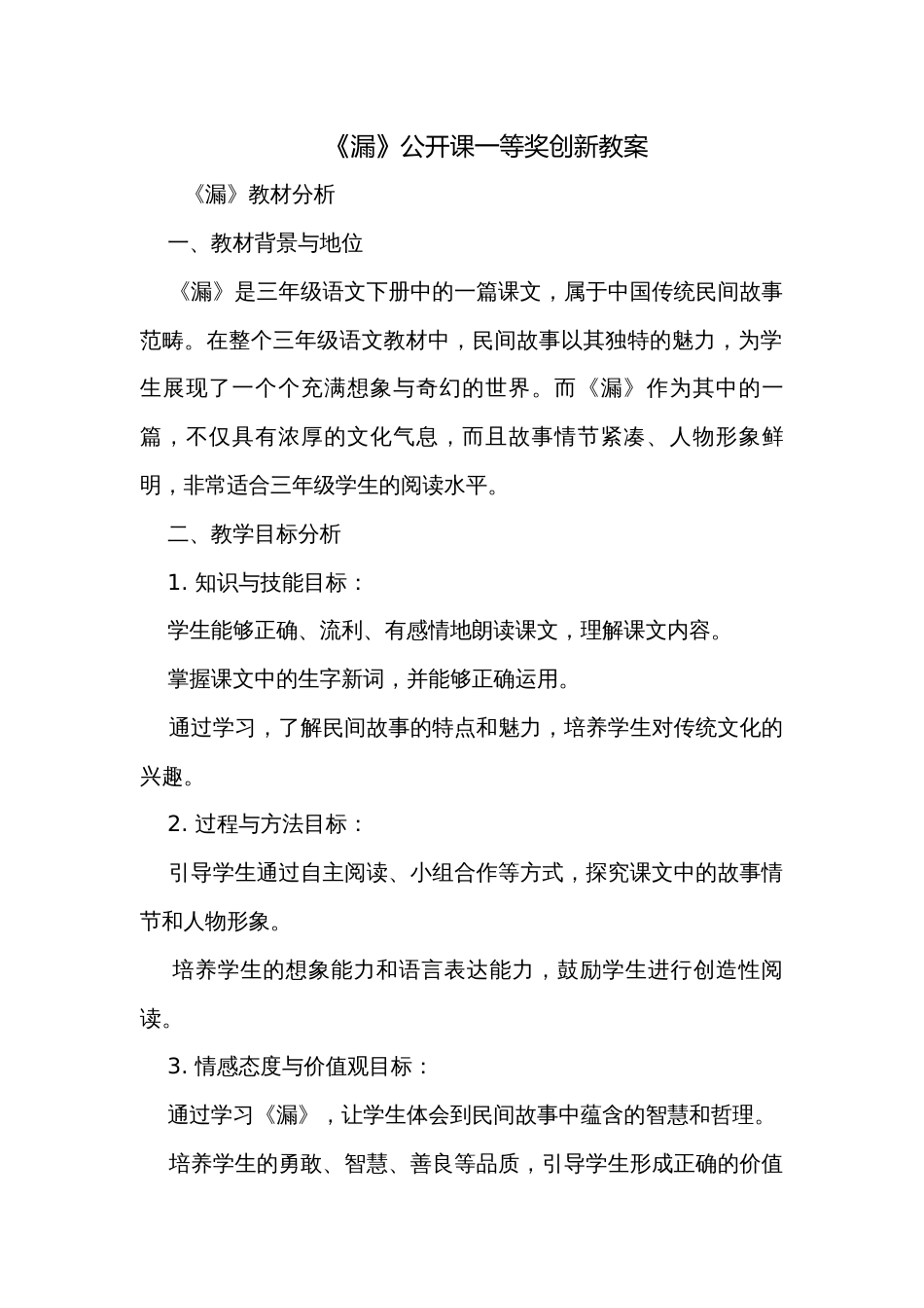 《漏》公开课一等奖创新教案_第1页