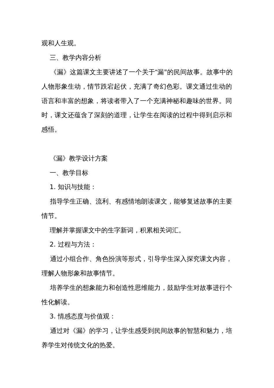 《漏》公开课一等奖创新教案_第2页