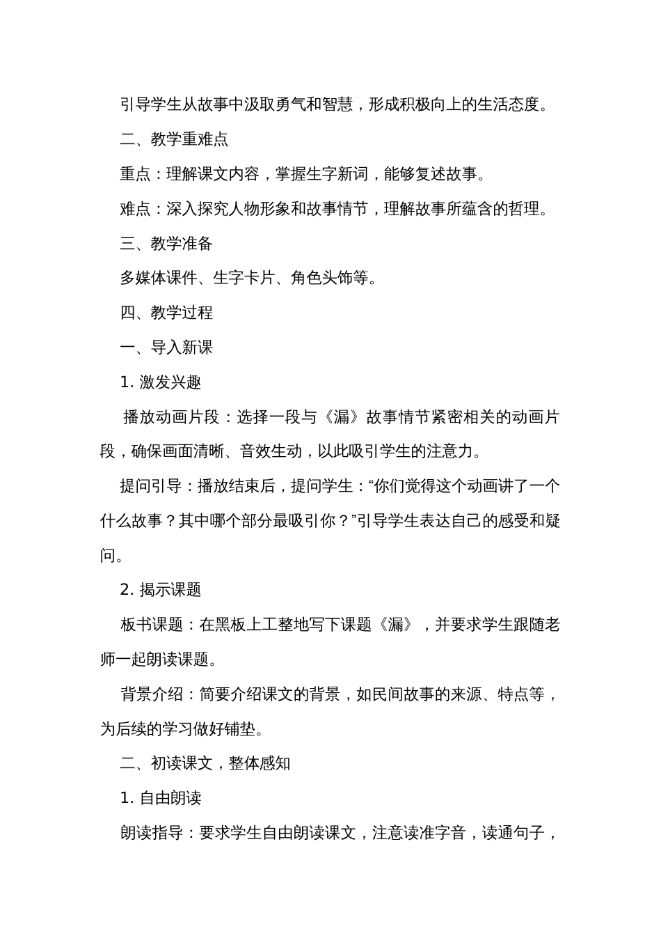 《漏》公开课一等奖创新教案_第3页