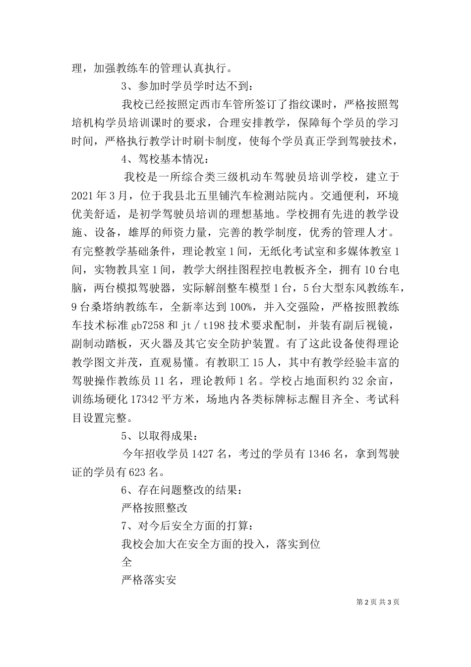 安监局安全检查整改总结与安监局述职报告（二）_第2页