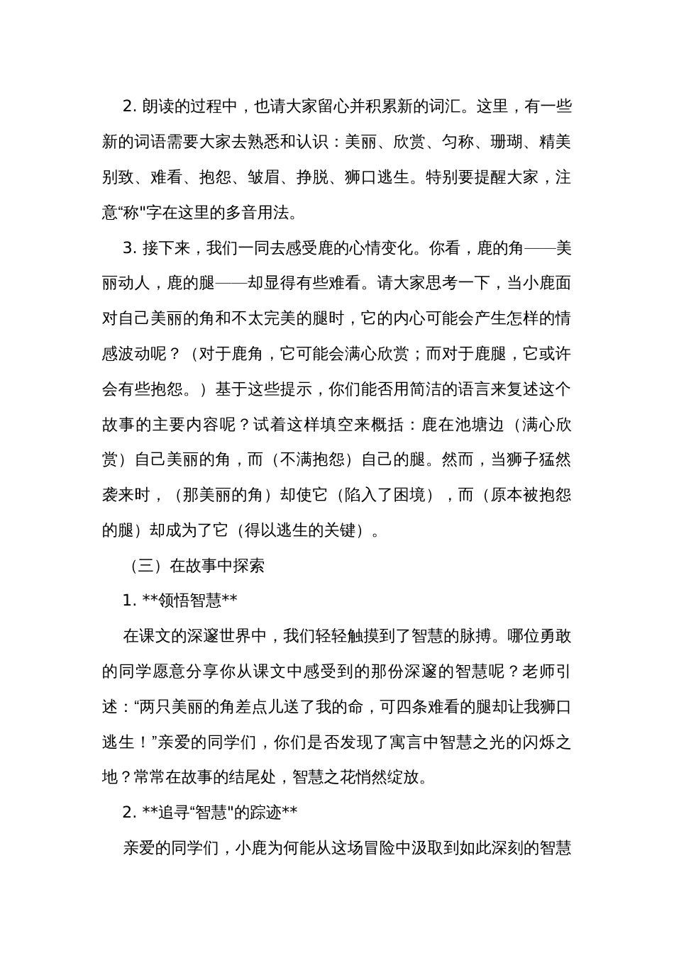 《鹿角和鹿腿》公开课一等奖创新教学设计_1_第3页