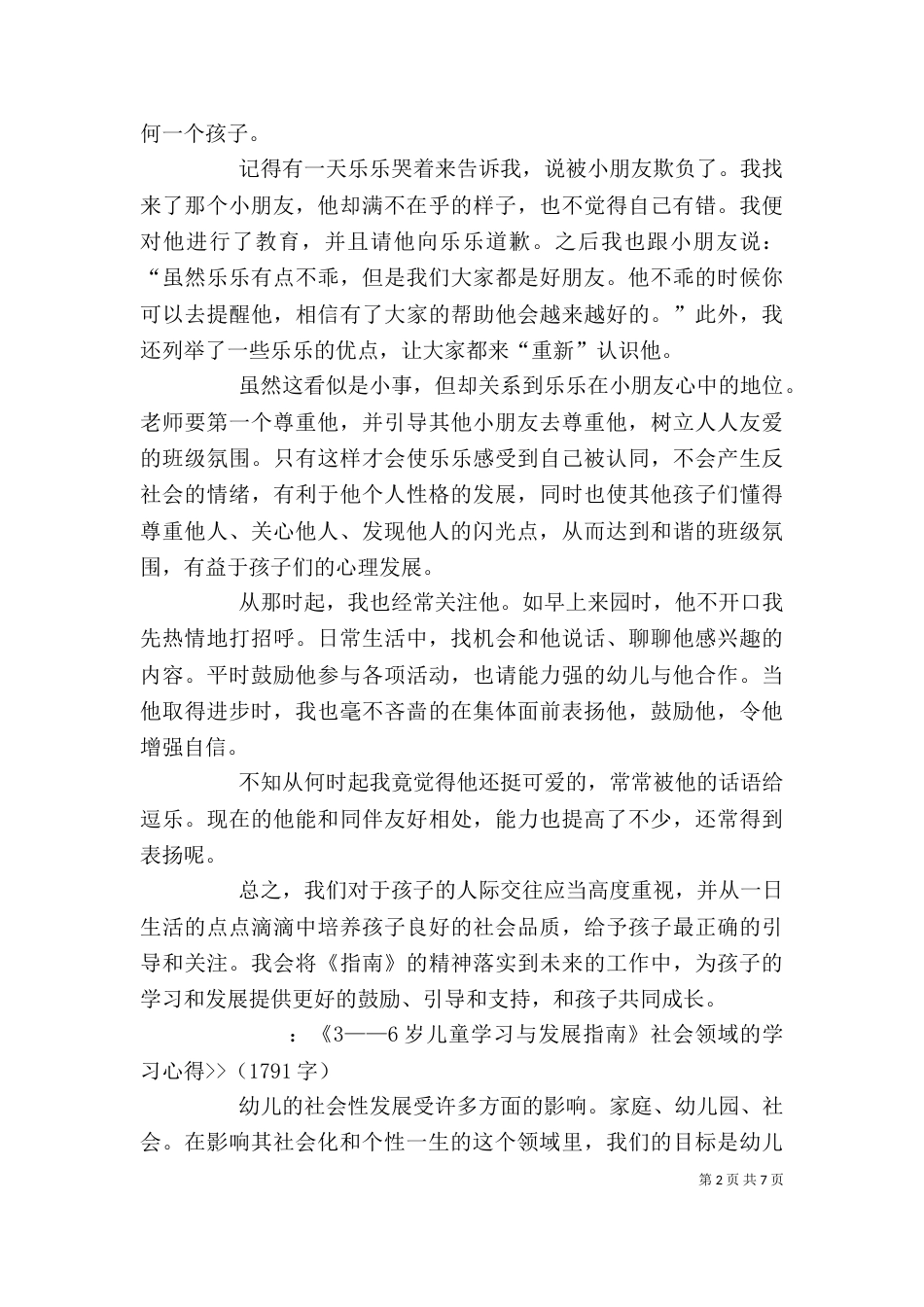 社会领域学习心得（四）_第2页