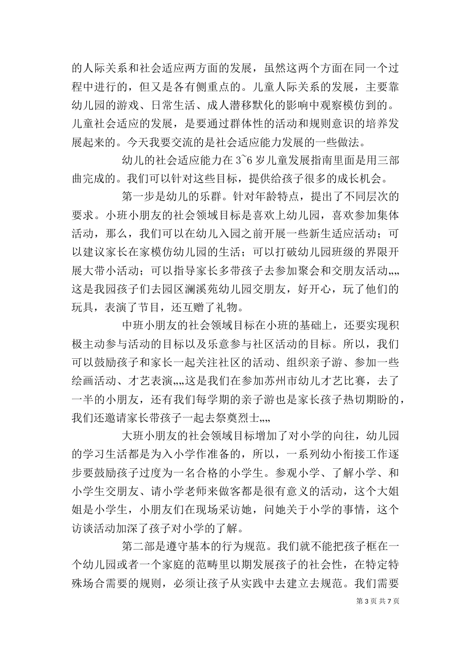 社会领域学习心得（四）_第3页