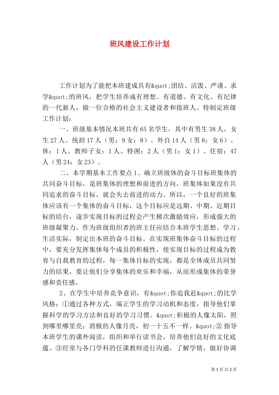 班风建设工作计划_第1页