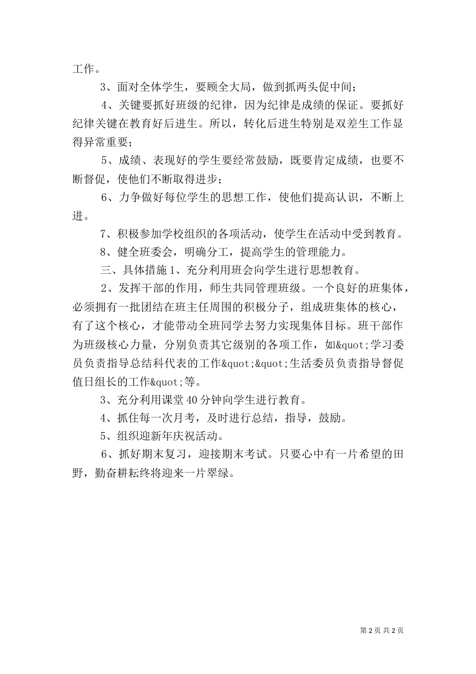 班风建设工作计划_第2页
