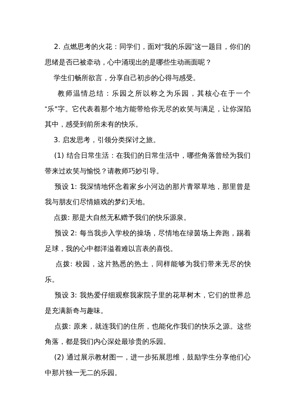统编版语文四年级下册第一单元  习作我的乐园公开课一等奖创新教学设计_第2页