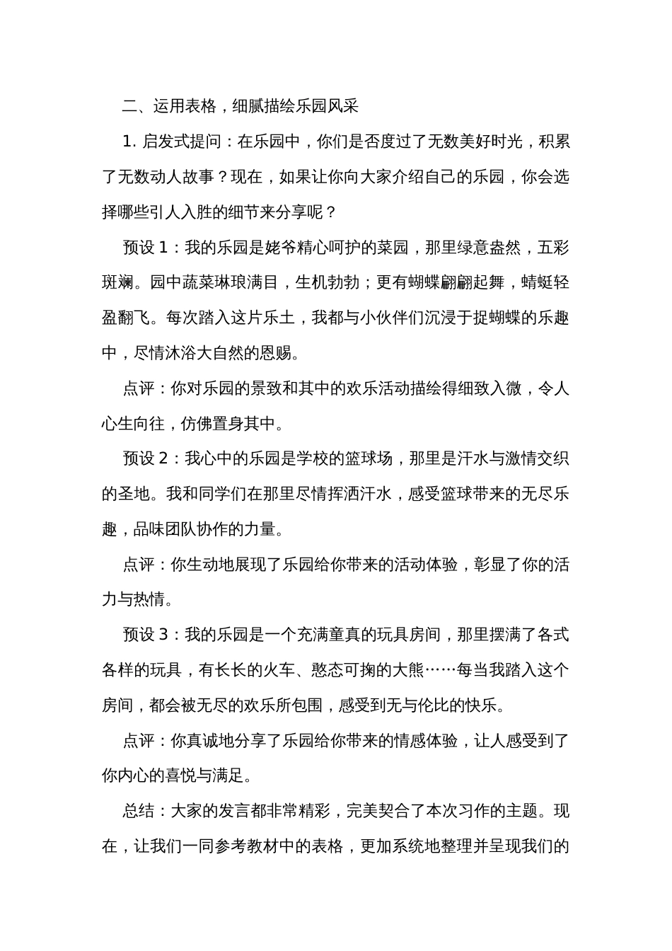 统编版语文四年级下册第一单元  习作我的乐园公开课一等奖创新教学设计_第3页