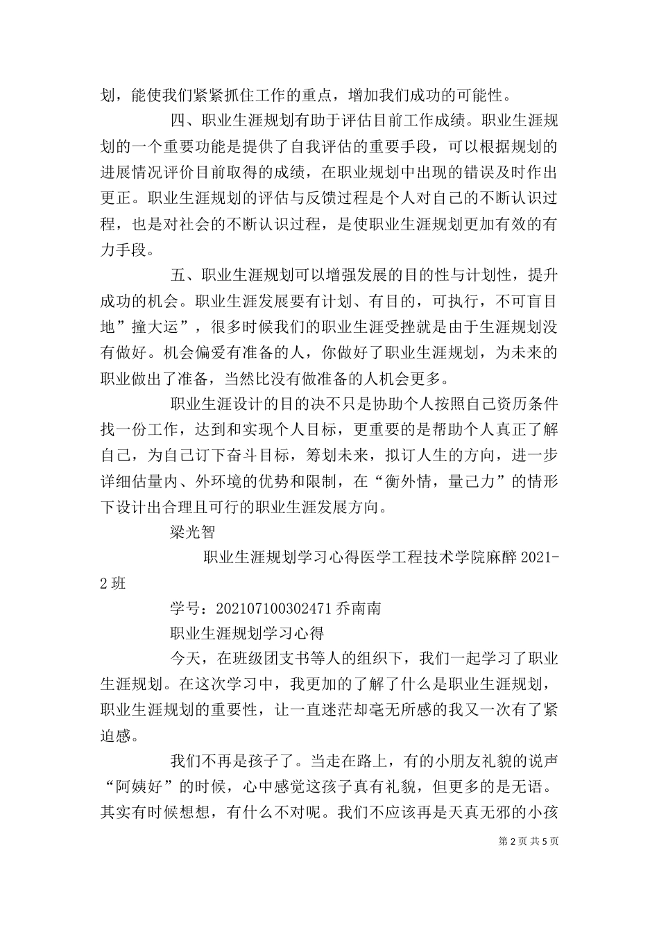 职业规划学习心得（三）_第2页