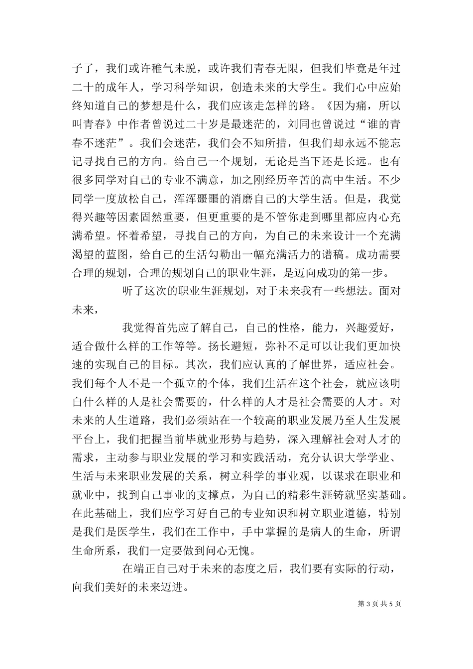 职业规划学习心得（三）_第3页