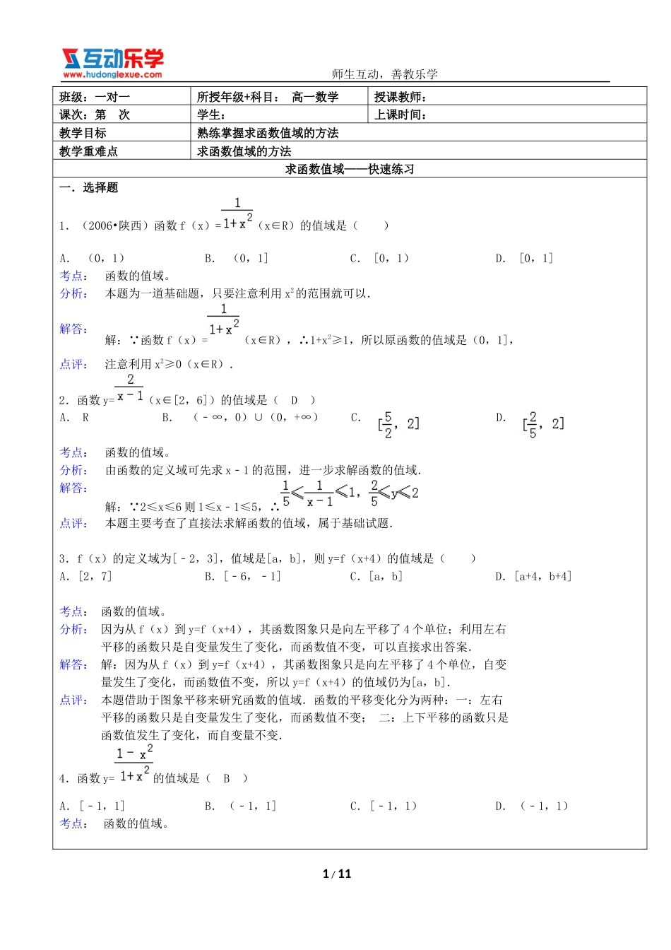 求函数值域练习附答案[10页]_第1页