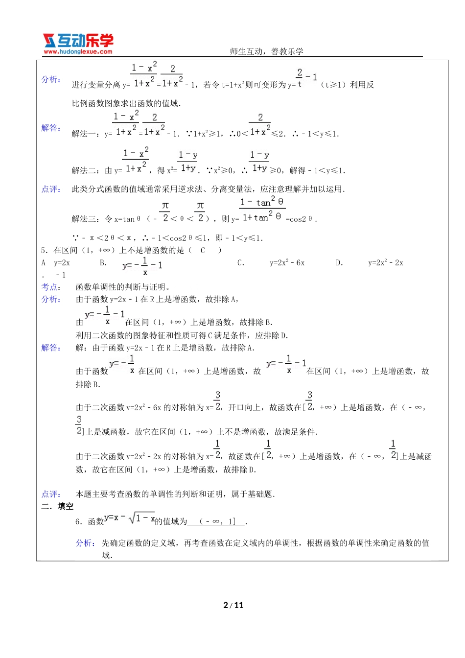 求函数值域练习附答案[10页]_第2页