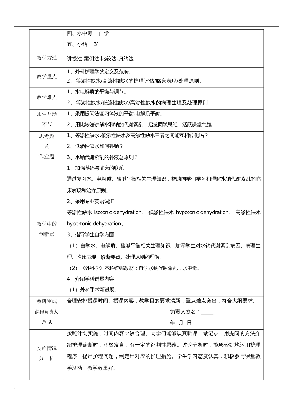 外科护理学教案全修订版_第2页