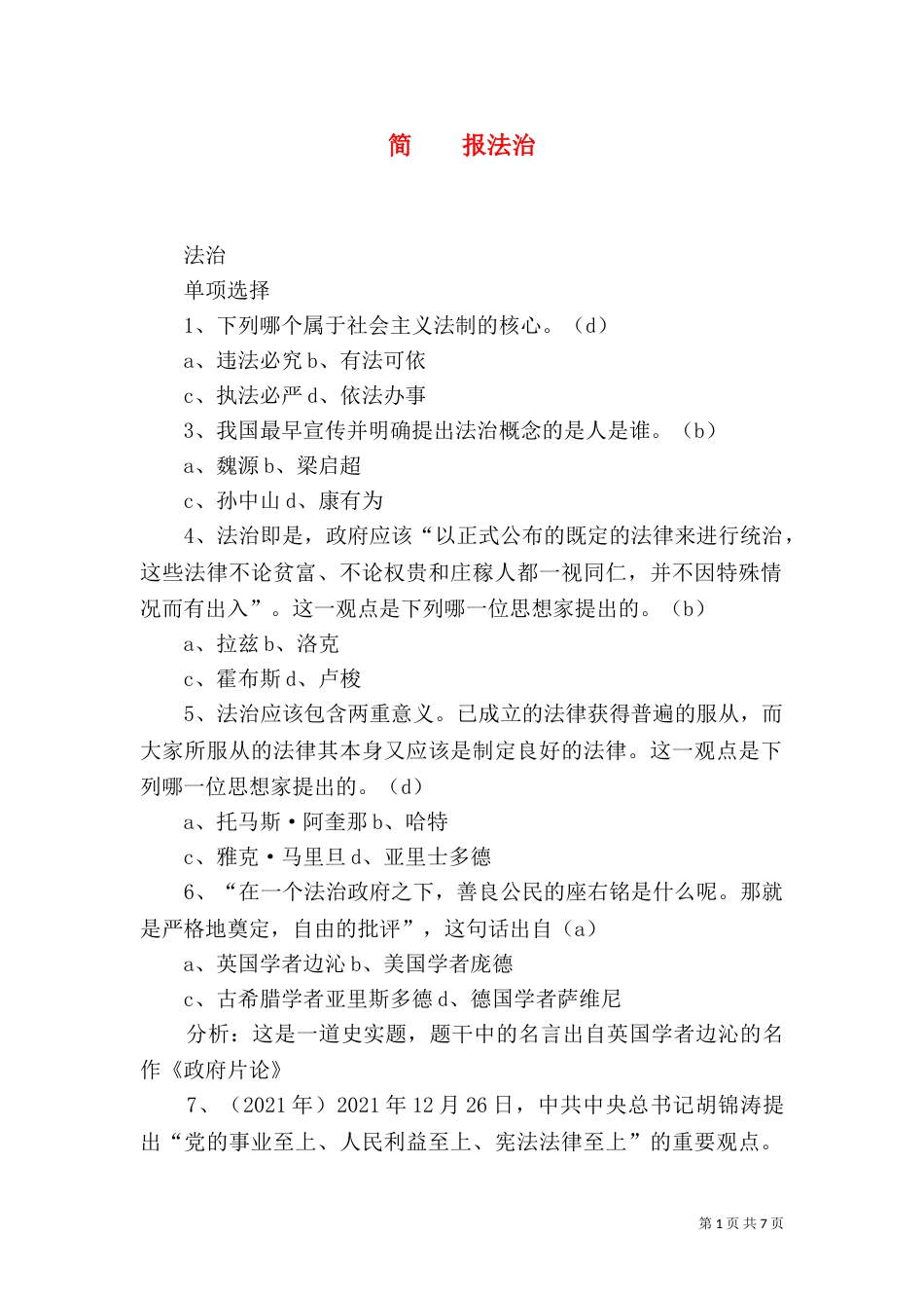 简    报法治（二）_第1页