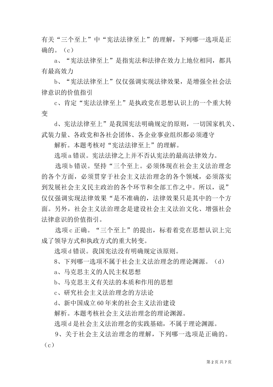 简    报法治（二）_第2页