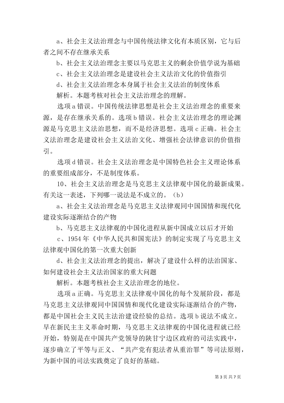 简    报法治（二）_第3页