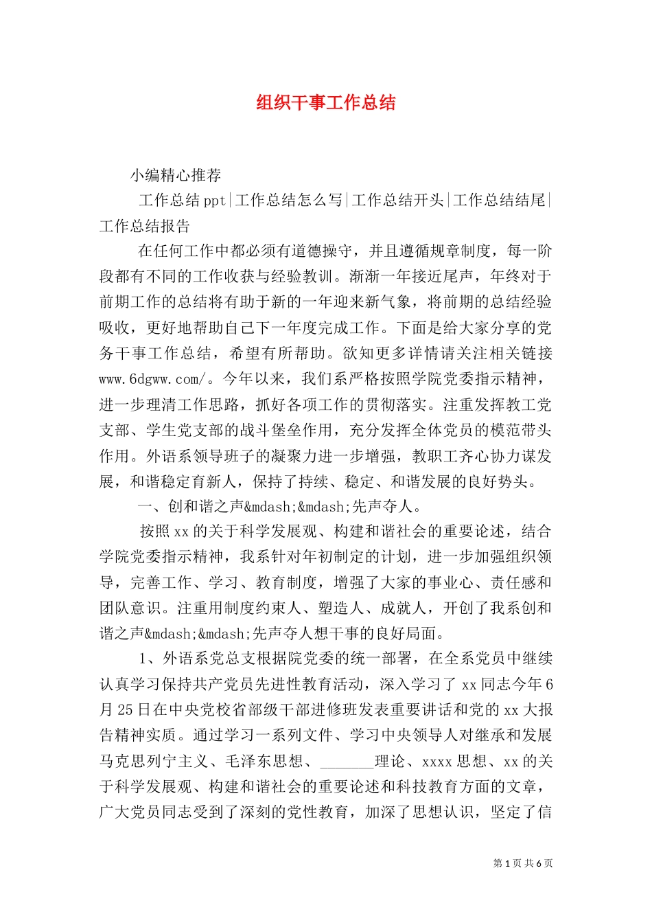 组织干事工作总结_第1页