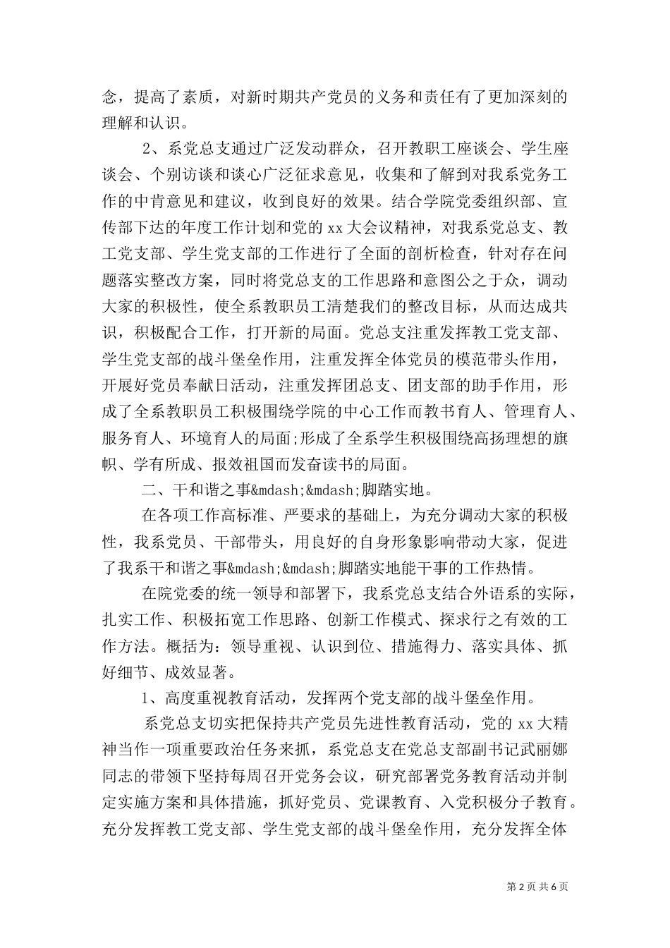 组织干事工作总结_第2页
