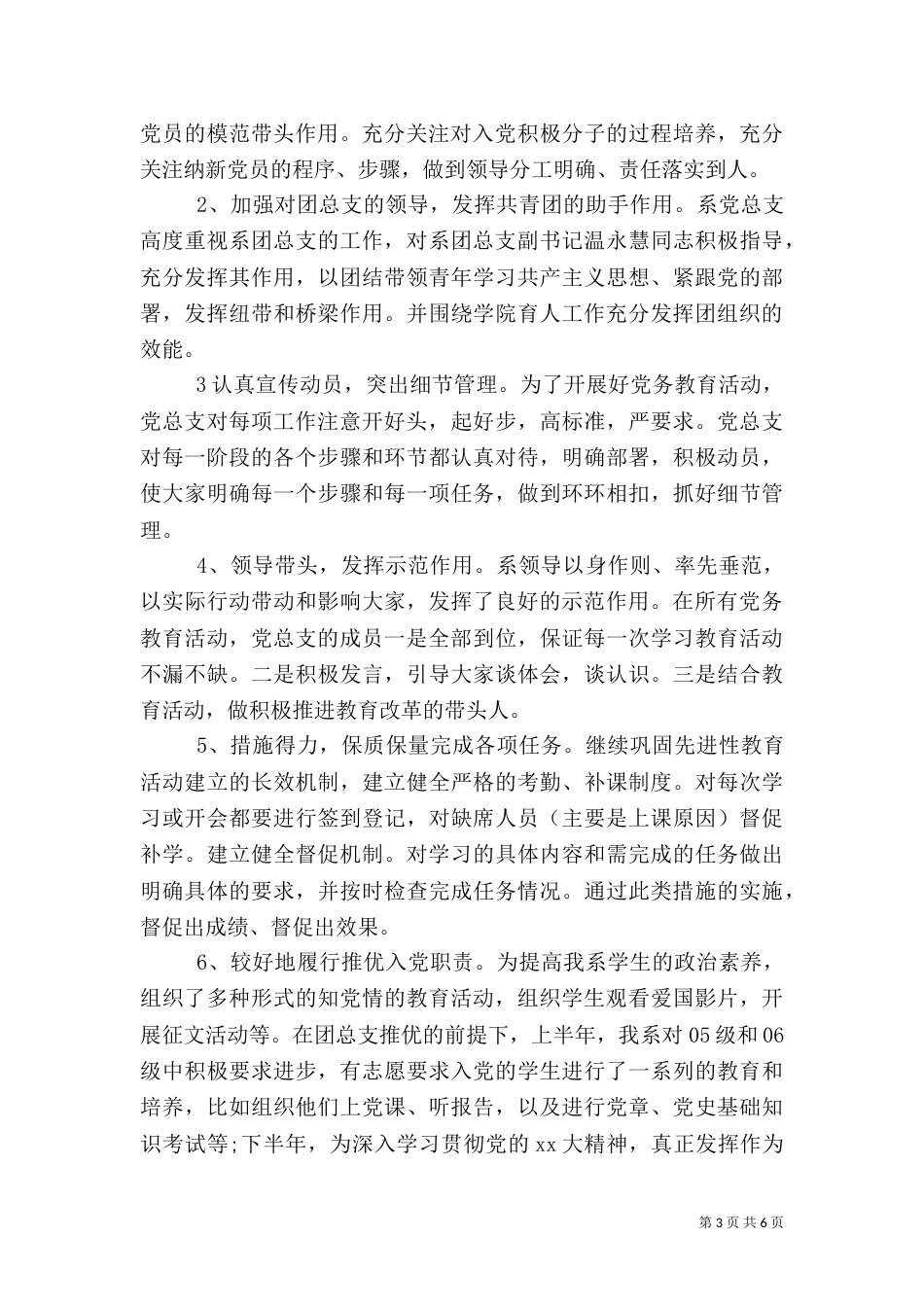组织干事工作总结_第3页