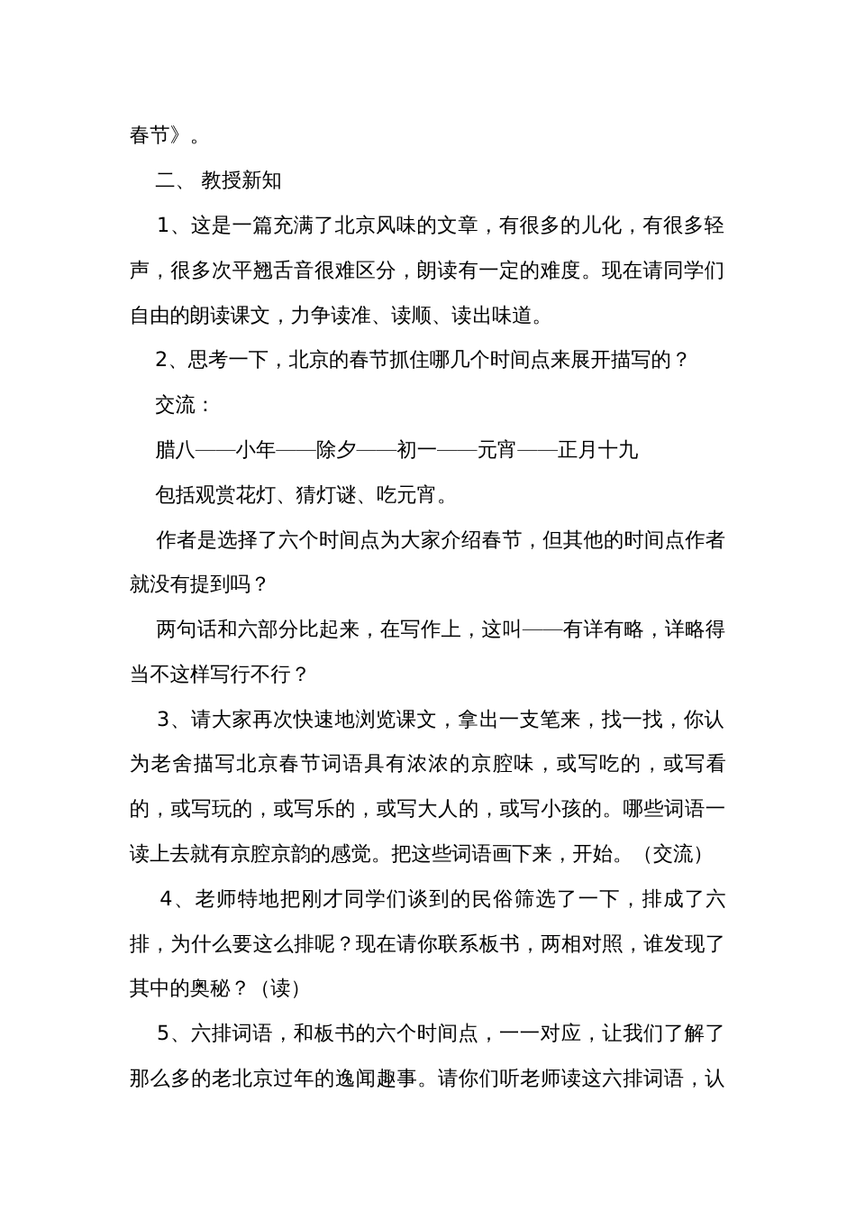 《北京的春天》公开课一等奖创新教学设计_第2页