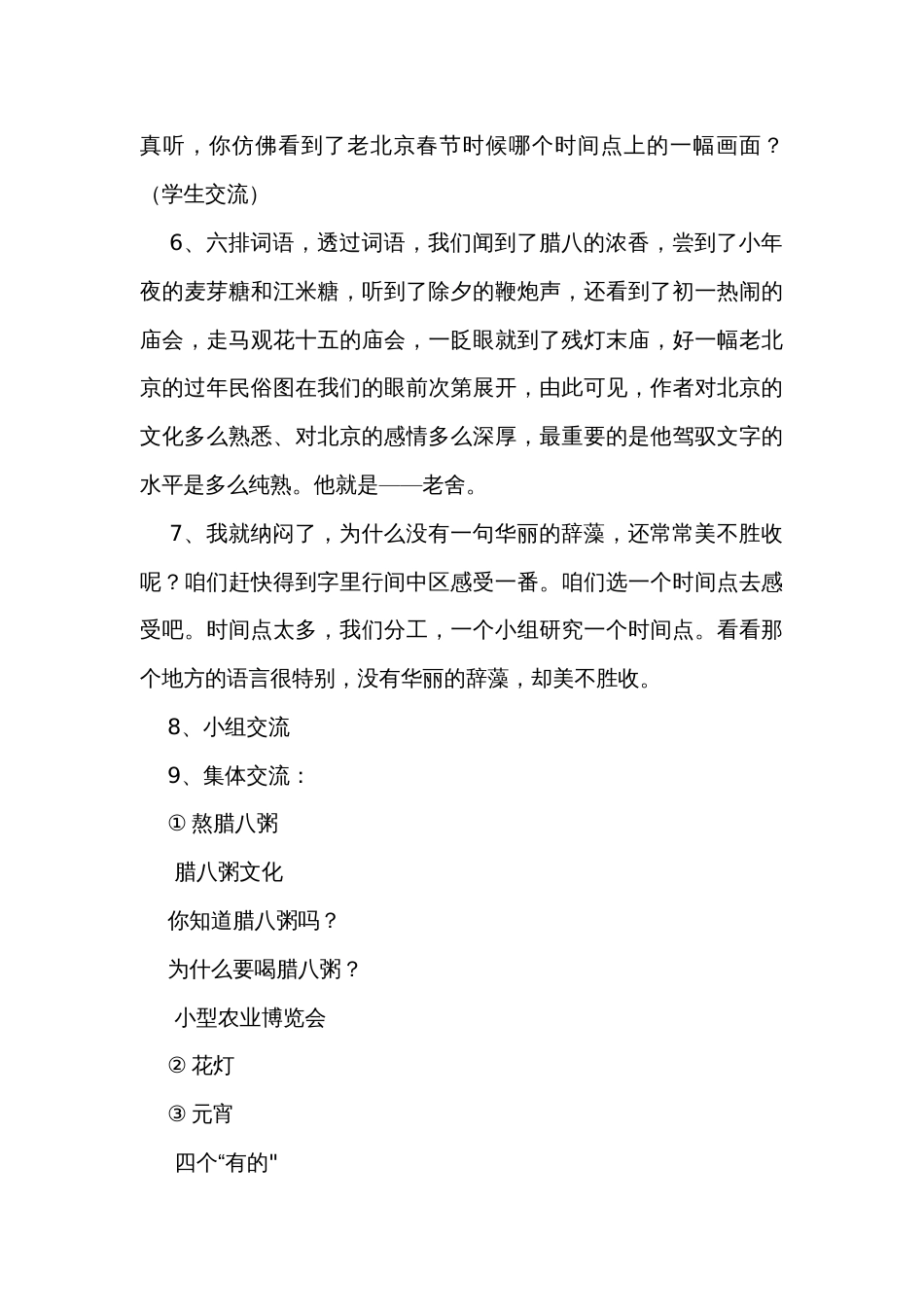 《北京的春天》公开课一等奖创新教学设计_第3页