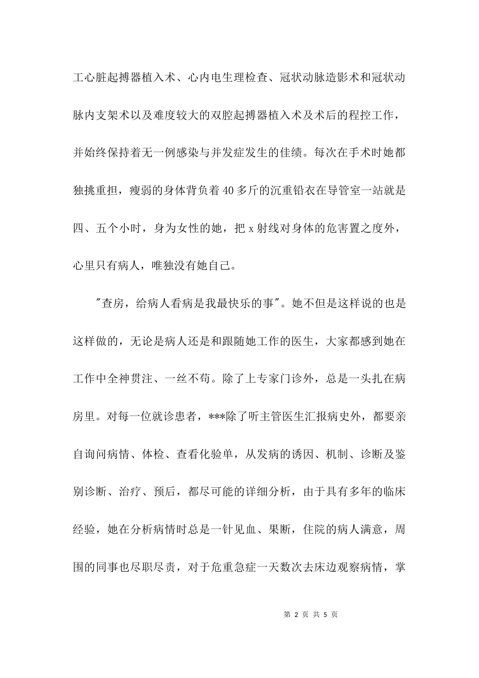 （精选）副主任医师女职工建功立业标兵先进事迹材料_第2页