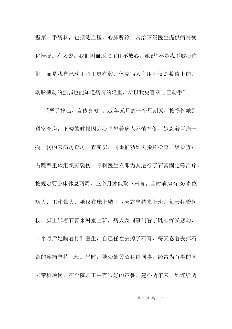 （精选）副主任医师女职工建功立业标兵先进事迹材料_第3页