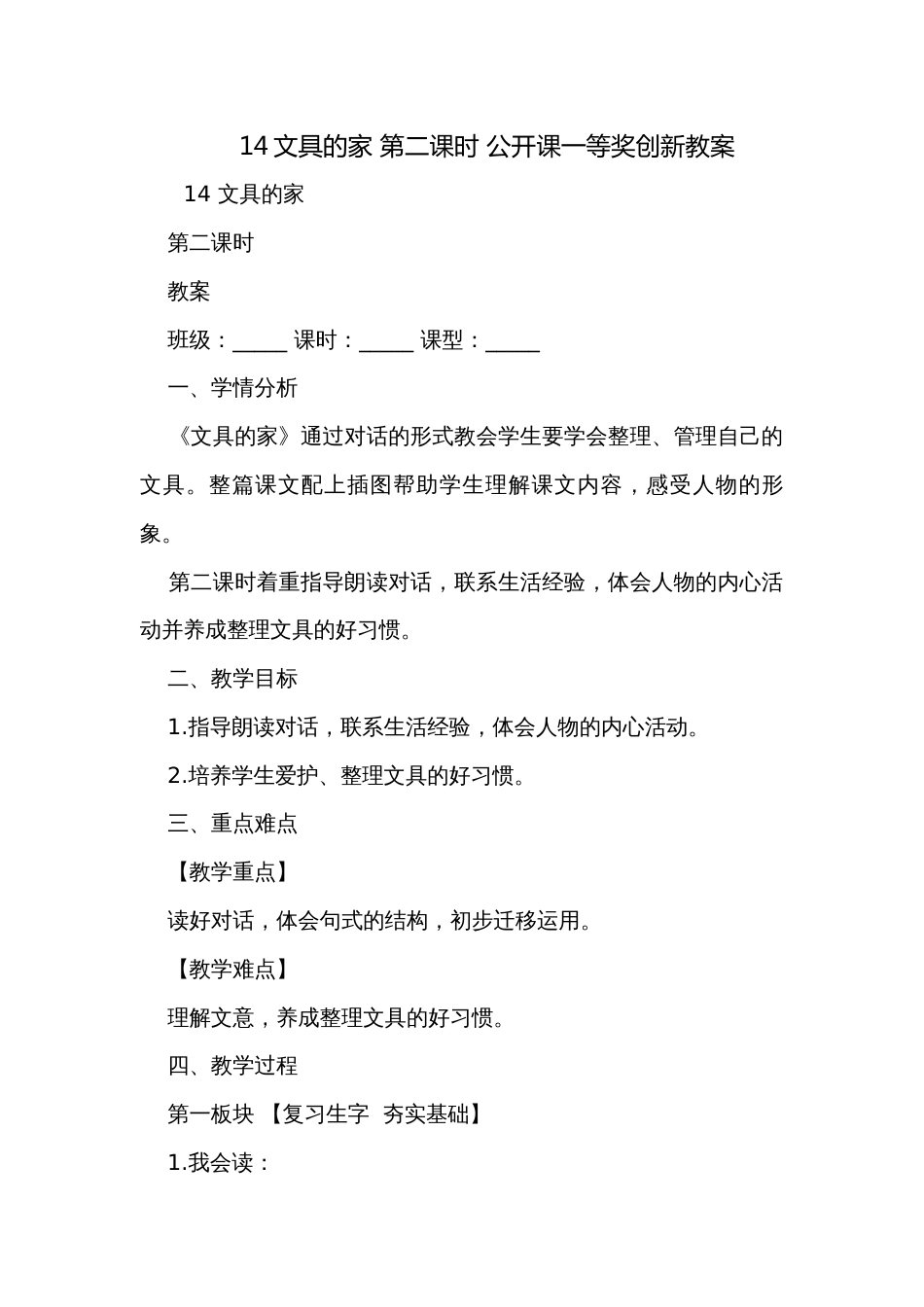 14文具的家 第二课时 公开课一等奖创新教案_第1页