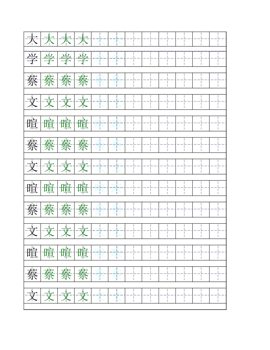 空白练字模板田字格[3页]_第2页