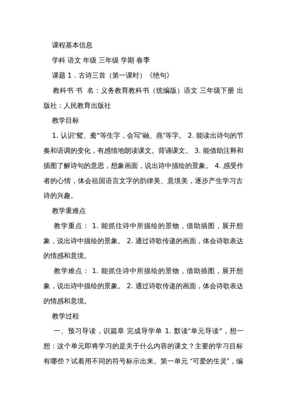 古诗三首 第一课时公开课一等奖创新教学设计+练习+学习单（无答案）_第3页