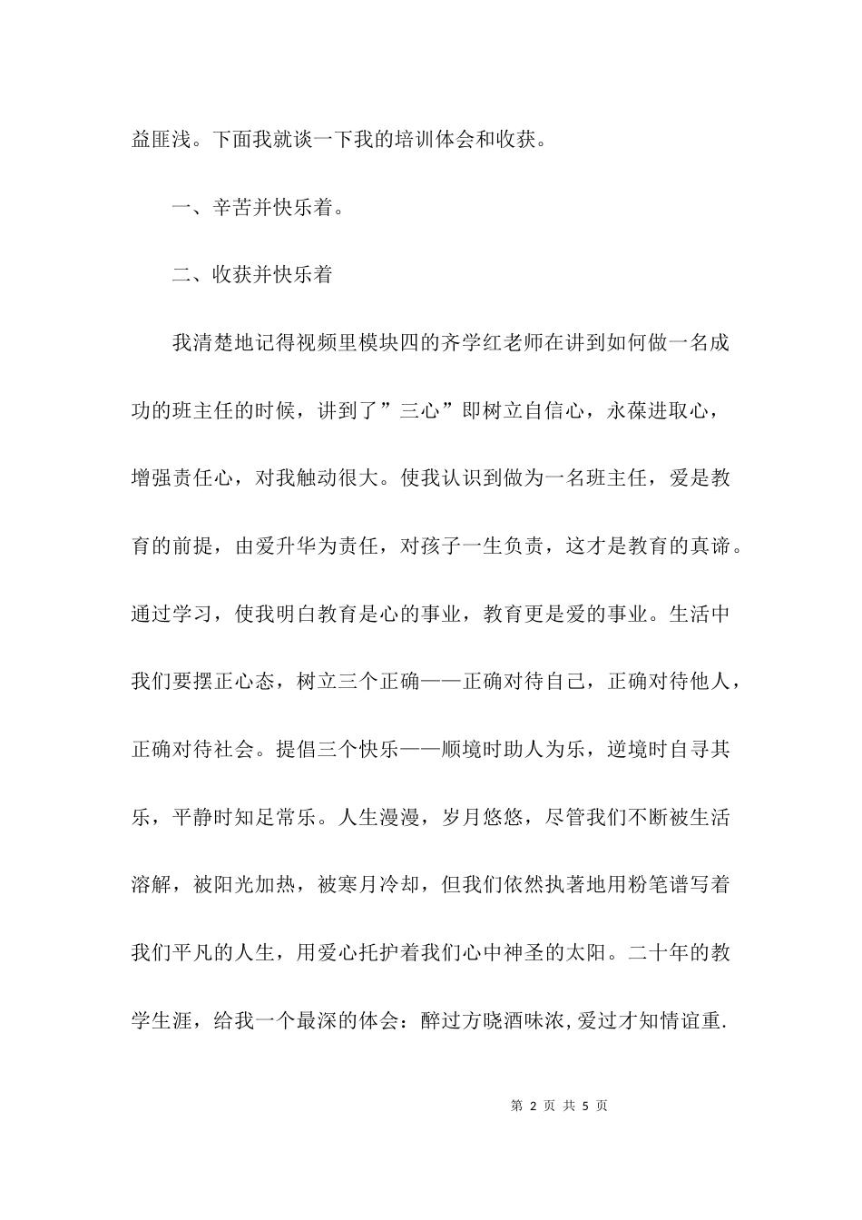 班主任的研修心得体会_第2页
